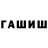 ТГК жижа Garrett J